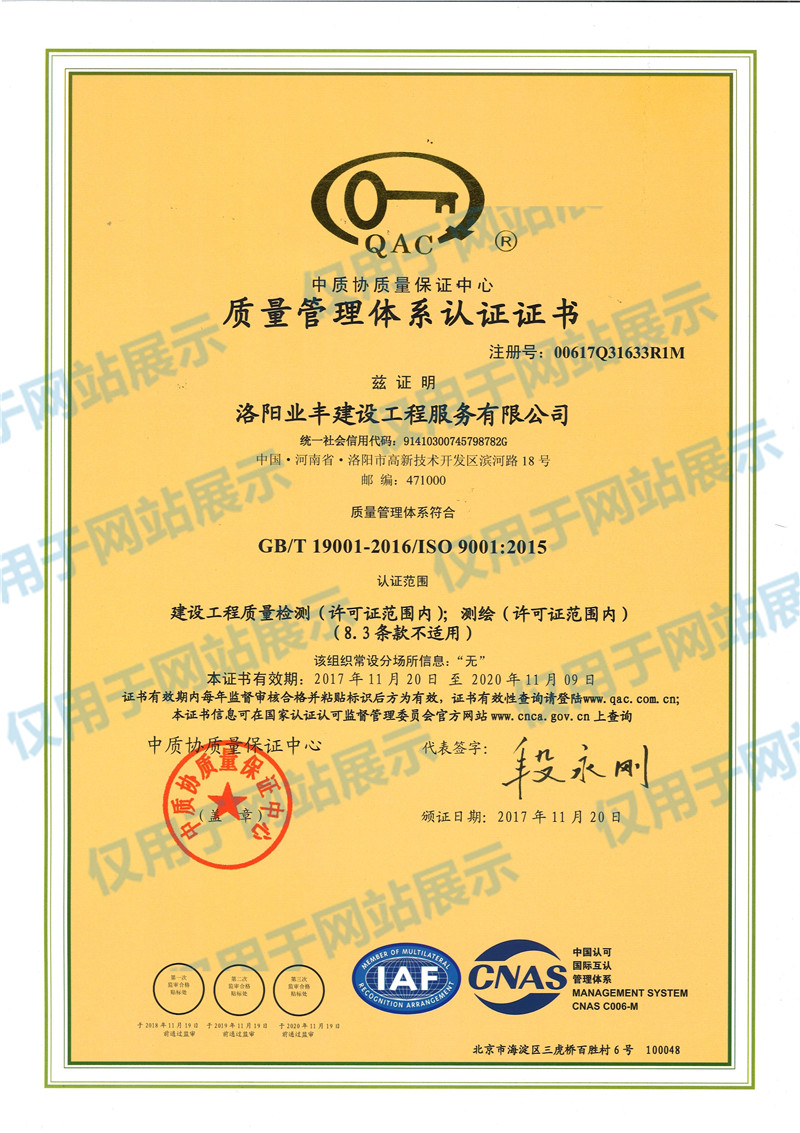 質(zhì)量管理體系認證